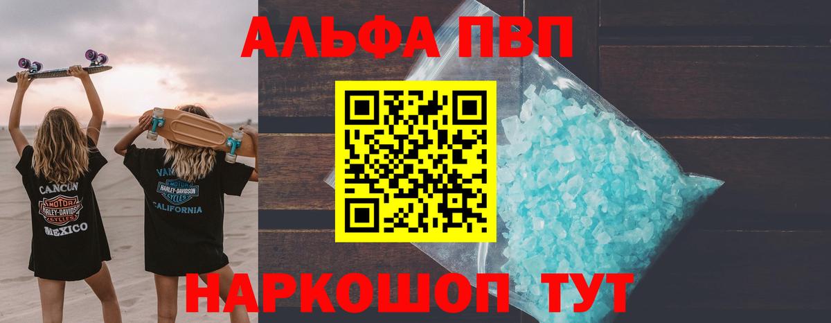 Альфа ПВП крисы CK Горячий Ключ
