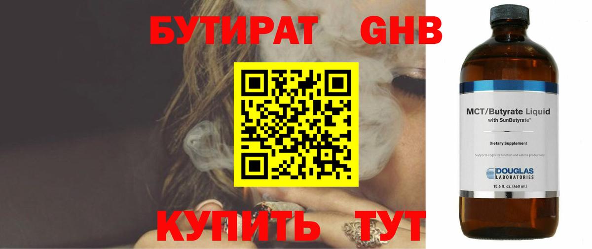 Горячий Ключ  Бутират GHB  Вход с VPN 