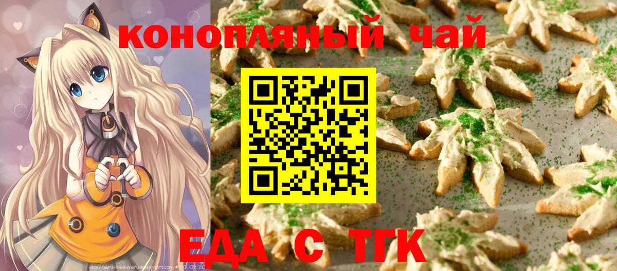 Печенье с ТГК марихуана Горячий Ключ