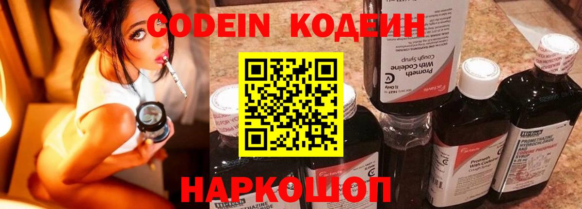Горячий Ключ  Кодеиновый сироп Lean Purple Drank  Вход с VPN 