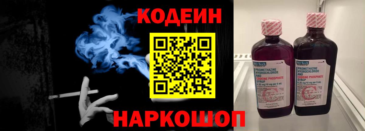 Codein напиток Lean (лин) Горячий Ключ