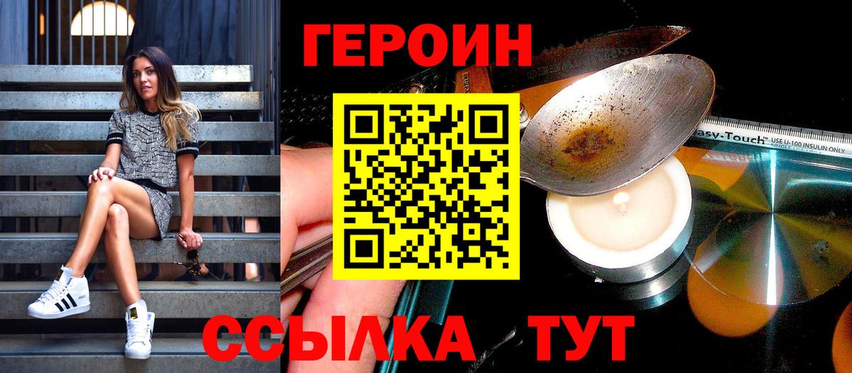 Героин  Вход с VPN  Горячий Ключ  Героин герыч 