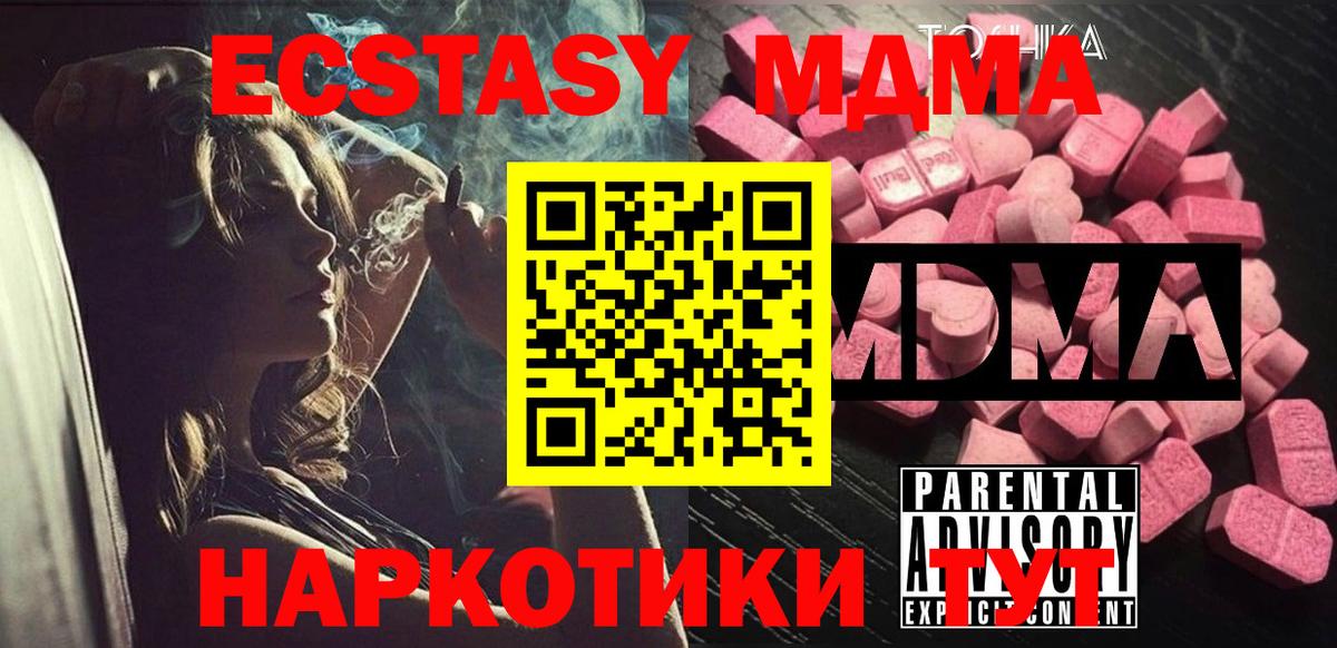 МДМА crystal  MDMA  Вход с VPN  Горячий Ключ  MDMA Molly 