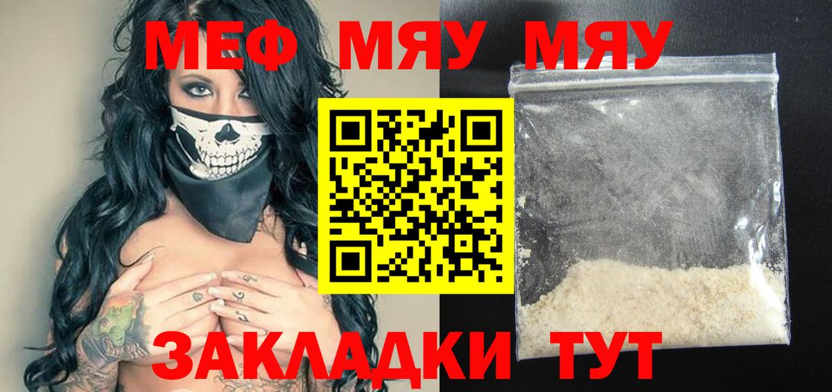 Мефедрон кристаллы Горячий Ключ